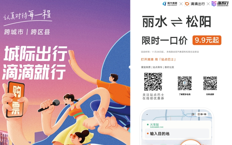 全市首條！麗水?松陽(yáng)城際站點(diǎn)巴士開通，試運(yùn)行只要9.9元，全程高速！